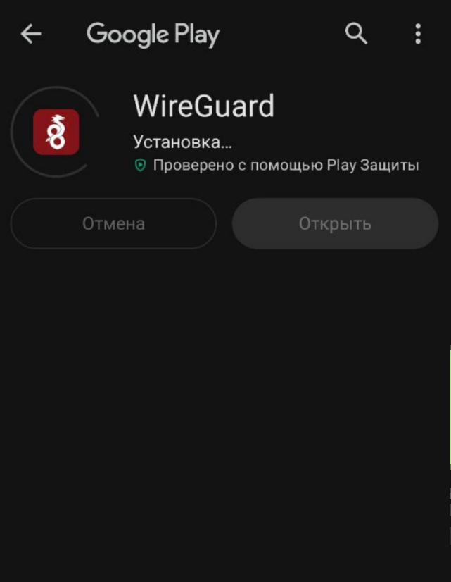 WireGuard в Google Play