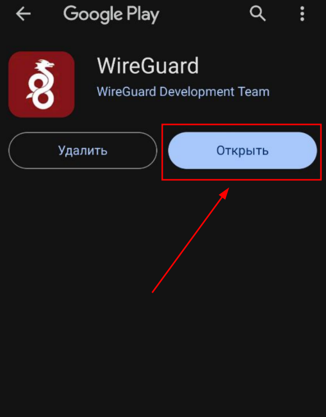 Открыть приложение