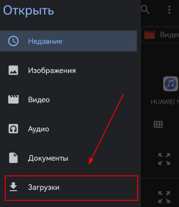 Файловый менеджер — Загрузки