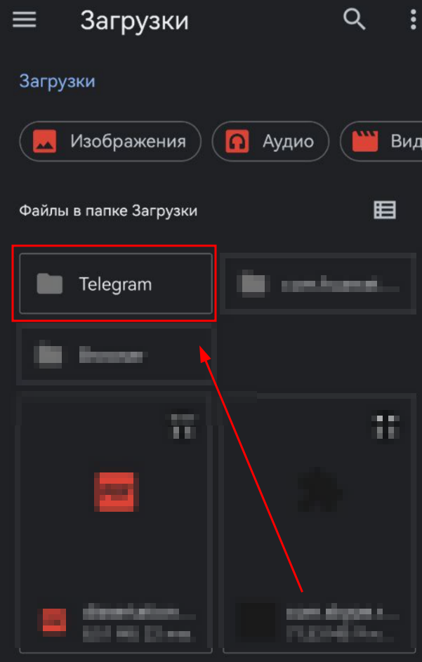 Папка Telegram